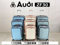 【Audi 奧迪】29吋雙開箱系列防爆拉鍊杯架旅行箱/行李箱ZF30-29
