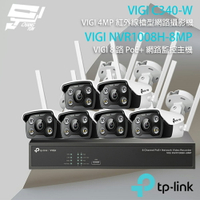 TP-LINK 昌運監視器 組合 VIGI NVR1008H-8MP 8路主機+VIGI C340-W 4MP戶外全彩槍型監視器*6