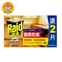 【Raid雷達】連環殺蟑堡8+2個裝
