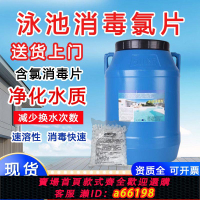 【台灣公司 可開發票】游泳池消毒片速溶消毒劑洗浴TCCA緩釋氯片次氯酸鈣泳池消毒