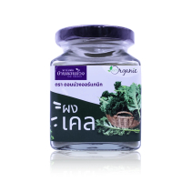 ผงเคล ตราดอนม่วงออร์แกนิก(Kale powder Organic Don Muang Brand)