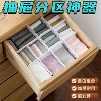 內地直送 - 抽屜收納分隔板片分割板隔斷自由組合分格襪子內衣收納盒