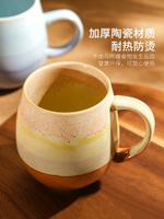 摩登主婦馬克杯高顏值的杯子大容量陶瓷杯家用日式漸變色大肚水杯
