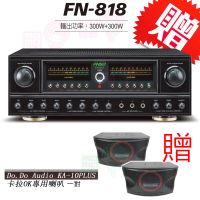 【FNSD】FN-818 擴大機(24位元數位音效綜合擴大機300W+300W)