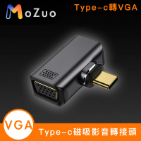 【魔宙】Type-c轉VGA 磁吸 手機/電腦 視頻轉接頭
