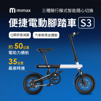小米有品 米覓 mimax 便捷電動腳踏車 S3(手機APP智能控制 自行車 腳踏車 單車 電動腳踏車)