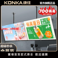 【台灣公司 可開發票】康佳(KONKA)全面屏廣告機顯示屏32/43/50/55寸橫豎屏吊壁掛高亮臺球室菜單電子屏奶茶餐飲店電視顯示器廣告屏