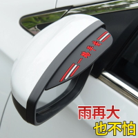 后視鏡雨眉擋雨板遮雨板反光倒車鏡防雨晴雨擋汽車用品大全通用型
