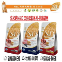 Farmina 法米納N&amp;D 天然低穀貓糧 1.5KG WDJ推薦 貓飼料 貓咪食品 低敏貓糧