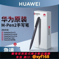{台灣公司貨 可打統編}HUAWEI/華為原裝M-Pen2代手寫筆電容筆觸控筆官方正品適用華為平板Matepad Pro12.6/11/10.8手機mate30/40/50