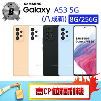 SAMSUNG 三星 B級福利品 Galaxy A53 5G 6.5吋（8G/256G）(贈 殼貼組 擴香瓶 休閒背心)