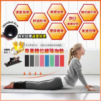 生活良品-頂級PU天然橡膠瑜珈墊1入 (正位體位線)厚度5mm高回彈專業版