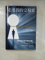 【書寶二手書T1／股票_IUE】走進我的交易室_亞歷山大‧艾爾德