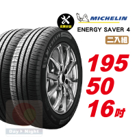 【Michelin 米其林】SAVER4 省油耐磨輪胎195/50-16-2入組