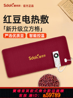 【台灣公司 可打統編】睡德康紅豆理療熱敷袋原始點電加熱紅豆包全身家用護腰電熱毯肩頸