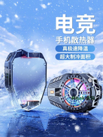 手機散熱器半導體制冷降溫神器適用蘋果iphone黑鯊2pro一加散熱背夾磁吸式ipad平板直播專用電競游戲冷卻靜音-Misaki精品
