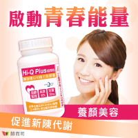 🌈實體藥局～赫而司-日本KANEKA Hi-Q Plus超微粒天然發酵Q10軟膠囊 100顆/罐