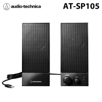 【audio-technica 鐵三角】AT-SP105 主動式喇叭 公司貨