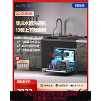{臺灣公司貨 可打統編}Frestec/新飛集成水槽13套鍍鈦家用智能消毒烘干超聲波高溫洗碗機
