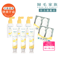 【GOODMO 歸毛家族】全方位牙周修護組合 齒留香噴液 護齒凝膠 潔牙套(貓狗刷牙/口腔清潔/去口臭/牙垢)