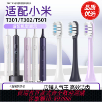 {臺灣公司貨 可打統編}TEETIPS適配小米家電動牙刷頭T301/T302/T501/MES605/607/608替換