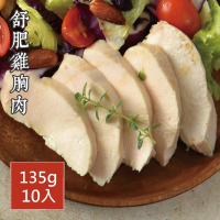 【島瓜滷味】舒肥雞胸肉10包組 100g/包