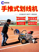 【可開發票】塑膠跑道劃線機帶擋板冷噴畫線設備電動跑道標線機地坪畫線機