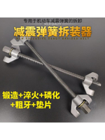 減震器拆裝專用工具彈簧壓縮拆裝器螺旋 汽車維修避震汽修汽保