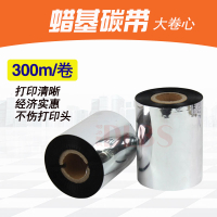 蠟基碳帶大卷芯110mm*300m 碳帶條碼打印機耗材不干膠標簽銅板紙