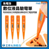 LED燈 電工 測電器  電壓電流檢測器 FMET-EEP 電壓檢測
