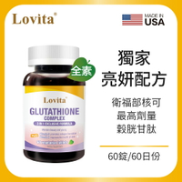 LOVITA 愛維他 穀胱甘肽250mg複方素食錠(GSH,維他命C,硒)