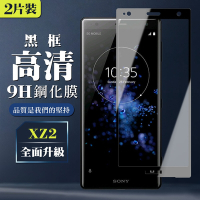 SONY XZ2 9H滿版玻璃鋼化膜黑框高清手機保護貼(2入-XZ2保護貼XZ2鋼化膜)