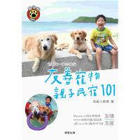 【MyBook】和狗狗一起去旅行：友善寵物親子民宿101(電子書)