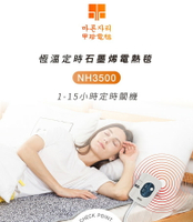 (贈品:蒸氣眼貼6枚)(升級款)韓國甲珍電毯恆溫定時石墨烯電熱毯NH3500露營電毯/韓國電毯/甲珍電熱毯