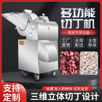 三維切丁機食堂商用電動土豆蘿卜姜香菇切菜機微凍牛肉切丁切粒機