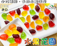【野味食品】BONART 小水果花園軟糖(土耳其進口,桃園實體店面出貨)#QQ軟糖#水果軟糖#水果園軟糖#小熊軟糖