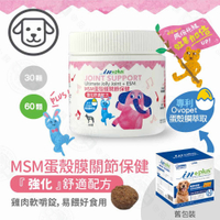 IN-Plus 犬用關節保健 MSM強化舒緩蛋殼膜30顆/60顆 嚼錠 狗保健品 蛋殼膜 卵磷脂 關節健康 低敏無穀