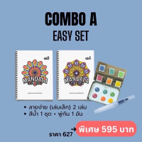 [COD] [tiktok]combo A ชุดสมุดระบายสี ลายง่าย 2 เล่ม สีน้ำ 1 ชุด