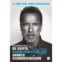 หนังสือ Be Useful จงทำตัวให้มีประโยชน์