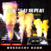 【台灣公司 超低價】舞臺氣柱機LED全彩色1500W噴煙機婚慶演出煙霧機酒吧道具二氧化碳