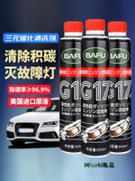 巴孚三元崔化洗劑清洗劑催化汽車燃油寶除積碳消除清潔精密除碳-Misaki精品