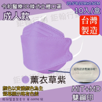 【令和】雙鋼印韓版成人3D醫療口罩-薰衣草紫2盒組(特殊色 KF94 10入/盒)