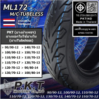 [พร้อมส่ง] PKT ยางนอกไม่ใช้ยางใน (Tubeless) ขอบ12,13,14 สำหรับ KSR,PCX,ZOOMER X,FIORE,MSX,SCOOPY-i,G