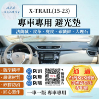 【一朵花汽車百貨】Nissan 日產 X-TRAIL 15-23年 法蘭絨 麂皮 碳纖維皮革 超纖皮革 大理石皮革 避光墊