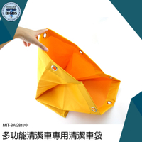專用清潔車袋 清潔推車袋 保潔車袋 清潔車布袋 垃圾車袋 手推車袋子 雜物袋 垃圾清運 BAG8170