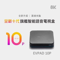 易電視 - Evpad 10P 易播盒子 第10代 (4+64GB) (送8K HDMI,藍芽喇叭,藍牙耳機) 網絡機頂盒 電視盒子 Android