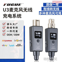 【店長推薦】有線麥克風轉換無線U3充電系統即插即用發射音響藍牙接收器轉音響 全館免運