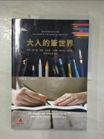 【書寶二手書T2／嗜好_I9A】大人的筆世界：鉛筆、原子筆、鋼筆、沾水筆、工程筆、麥克筆、特殊筆，愛筆狂的蒐集帖_朴相權, 李靜宜