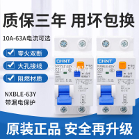 正泰空氣開關帶漏電保護器NXBLE-63Y家用32a漏保空開1P+N兩位220v[領邦五金配件]