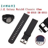 【矽膠錶帶】三星 Watch 6 Classic 43mm SM-R950 SM-R955 錶帶寬度20mm 腕帶